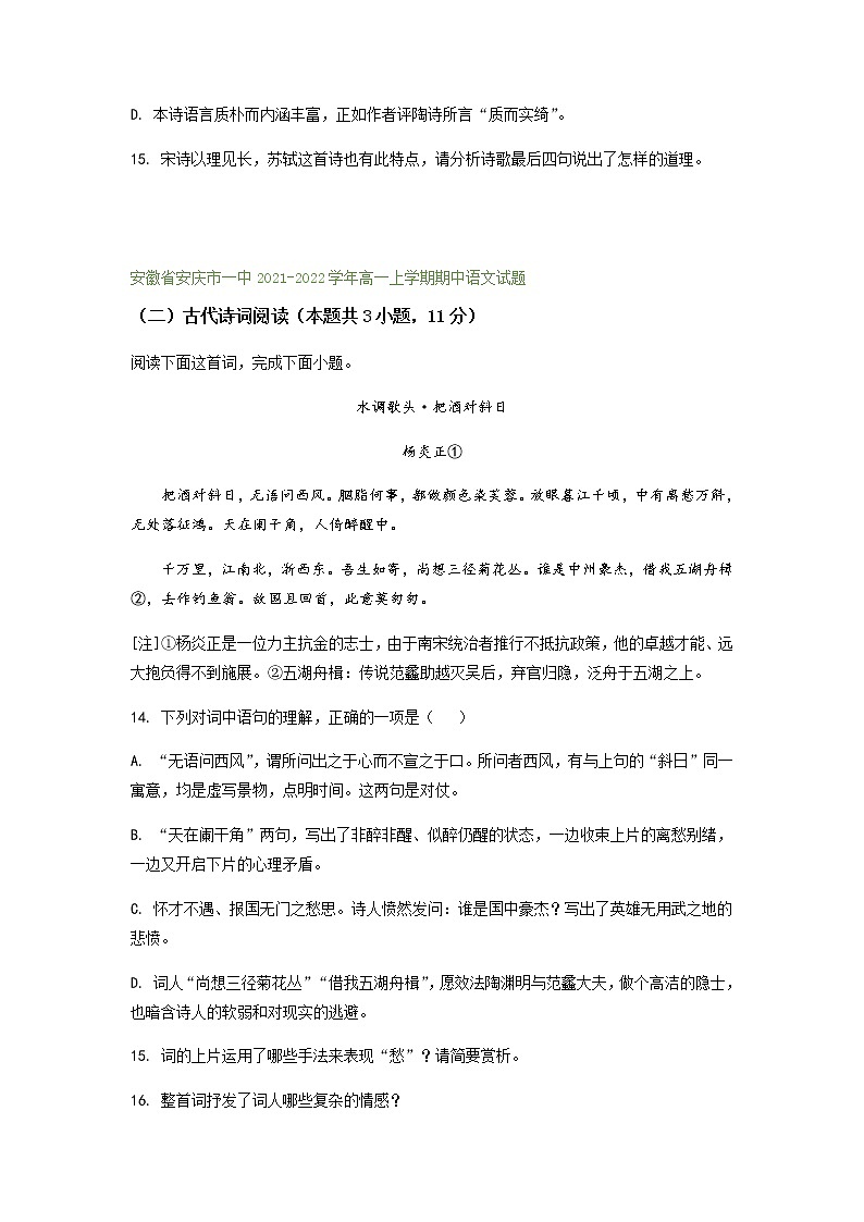 安徽省部分地区2021-2022学年高一上学期期中语文试题精选汇编:古代诗歌阅读专题(含答案)第2页