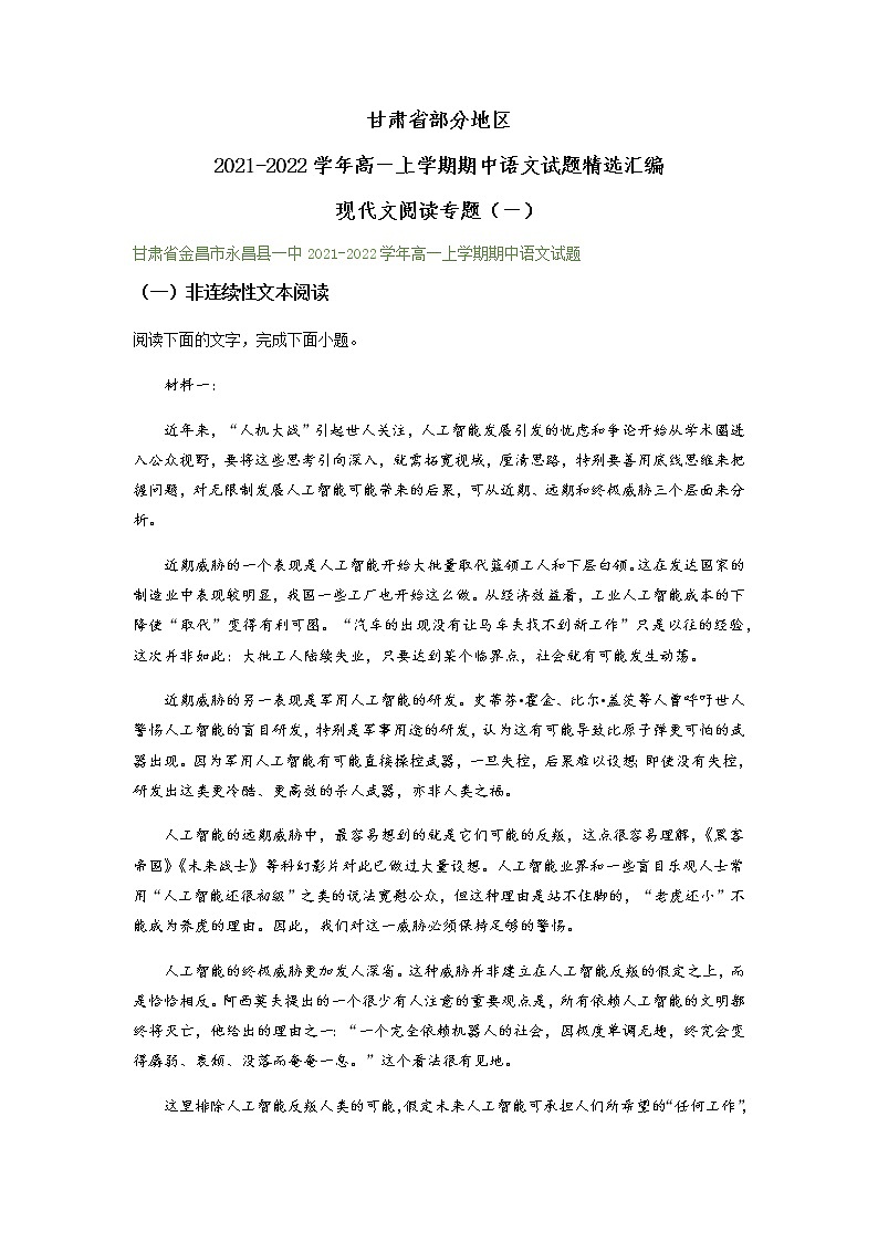 甘肃省部分地区2021-2022学年高一上学期期中语文试题精选汇编:现代文阅读专题(含答案)第1页