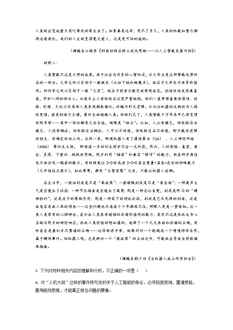 甘肃省部分地区2021-2022学年高一上学期期中语文试题精选汇编:现代文阅读专题(含答案)第2页