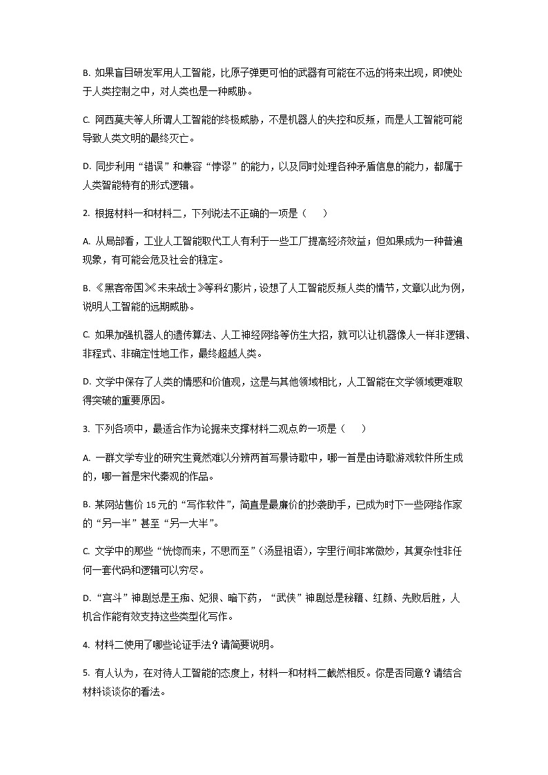甘肃省部分地区2021-2022学年高一上学期期中语文试题精选汇编:现代文阅读专题(含答案)第3页