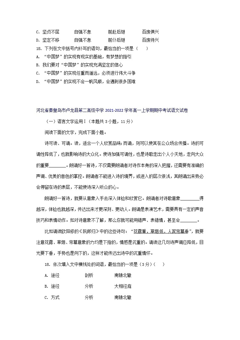 河北省部分名校2021-2022学年高一上学期期中语文考试试题精选汇编语言文字运用I专题(含答案)第3页