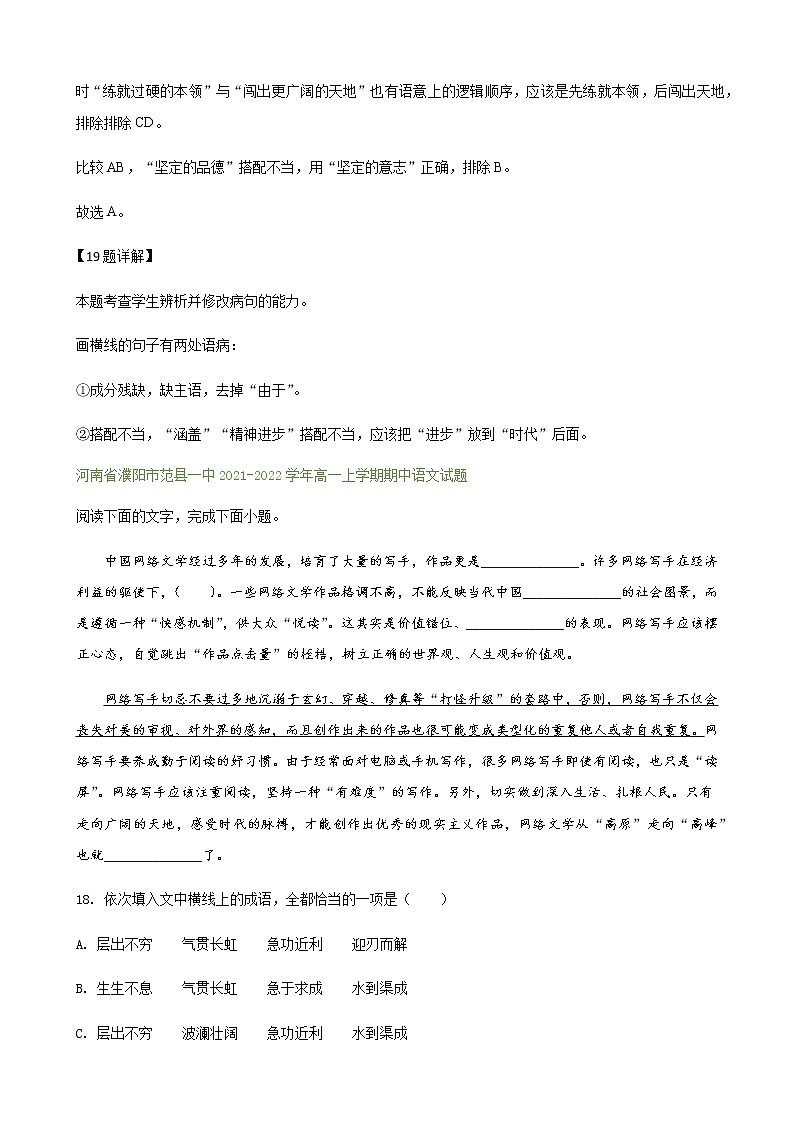 河南省部分地区2021-2022学年高一上学期期中语文试题精选汇编:语言文字运用专题(含答案)第3页