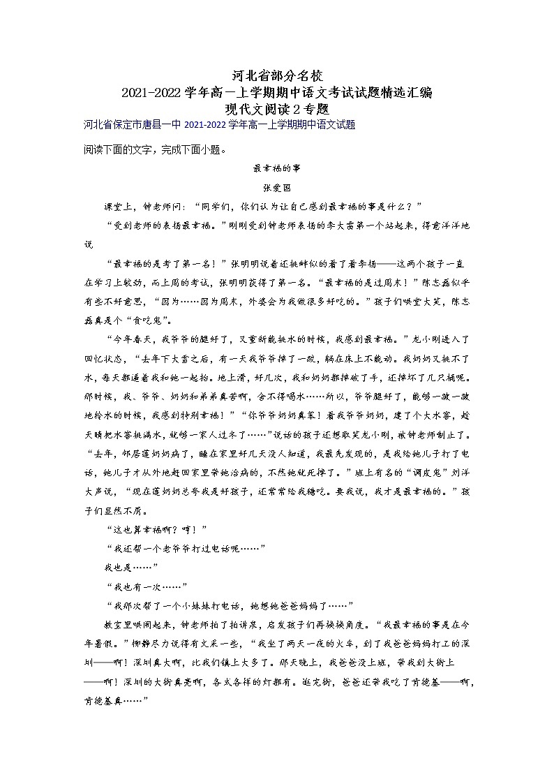 河北省部分名校2021-2022学年高一上学期期中语文考试试题精选汇编现代文阅读2专题(含答案)第1页