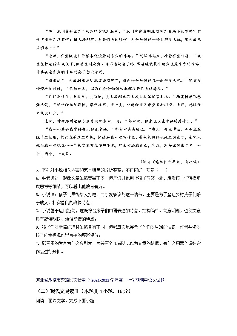 河北省部分名校2021-2022学年高一上学期期中语文考试试题精选汇编现代文阅读2专题(含答案)第2页