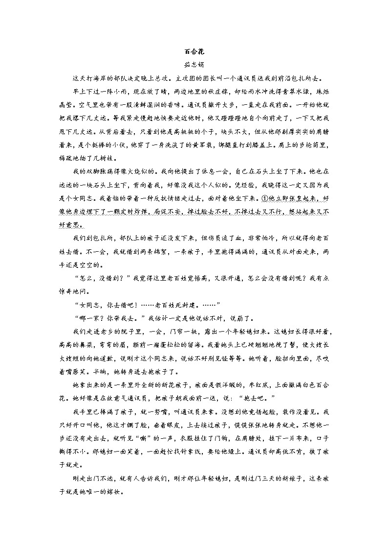 河北省部分名校2021-2022学年高一上学期期中语文考试试题精选汇编现代文阅读2专题(含答案)第3页
