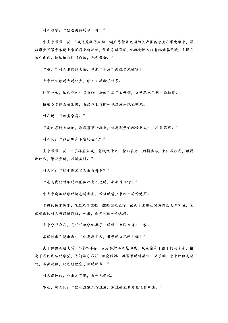 四川省部分地区2021-2022学年高一上学期期中语文试题精选汇编:文学类文本阅读专题(含答案)第3页