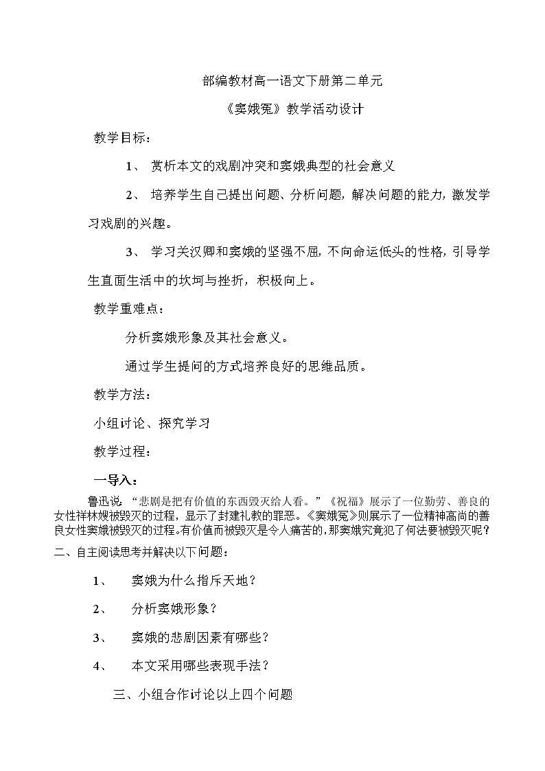 人教版高中语文必修4---:1.1《窦娥冤》教案01
