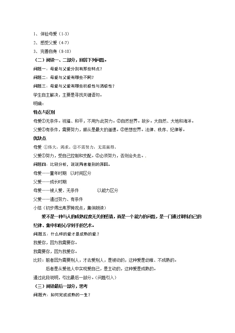 语文新课标人教版必修4 3-9《父母与孩子之间的爱》 精品教案02