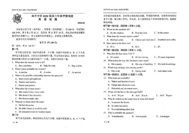 2022年天津南开中学高三第四次月考语文试卷无答案第1页