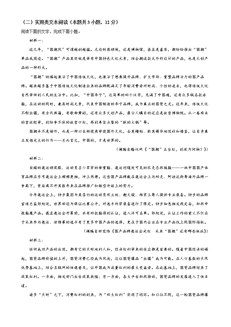 2022届青海省西宁市高三一模语文试题(原卷版)第3页