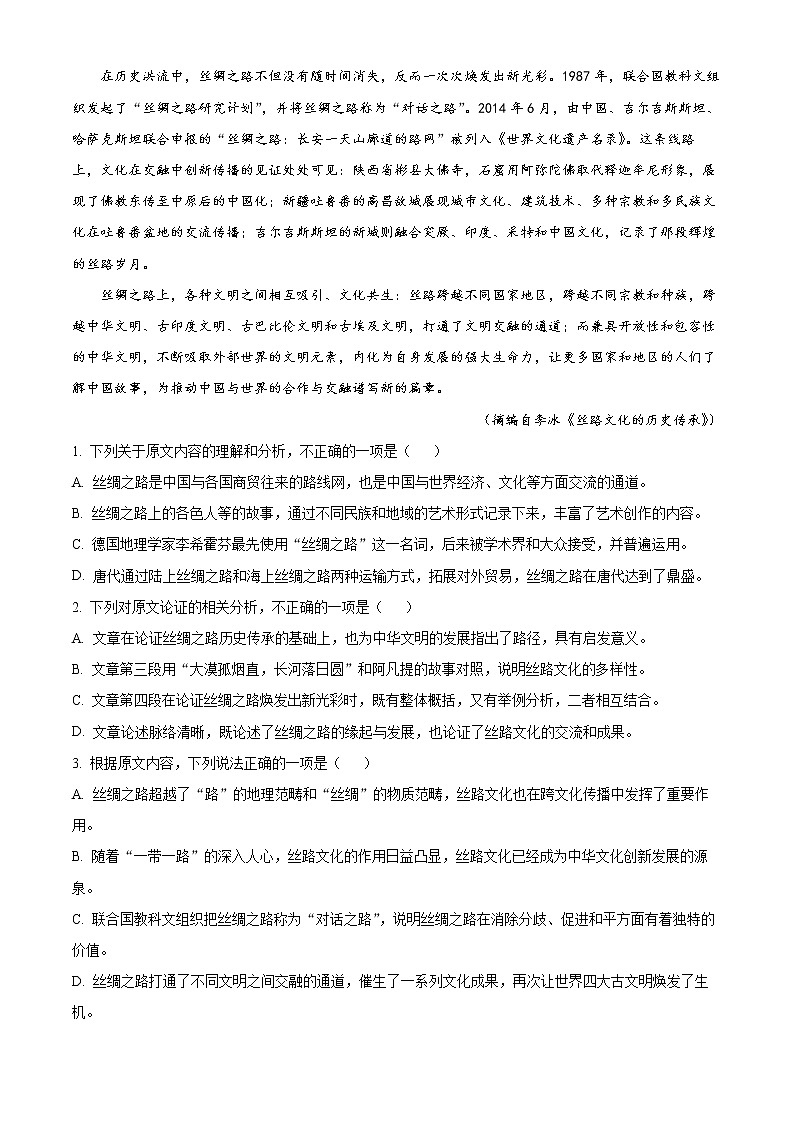 精品解析:2022届青海省西宁市高三一模语文试题(解析版)第2页