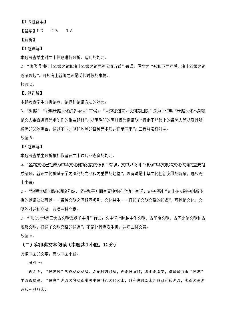 精品解析:2022届青海省西宁市高三一模语文试题(解析版)第3页