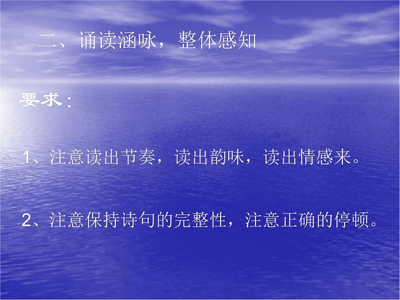 人教版高中语文必修4---2-4《雨霖铃》 精品课件第5页