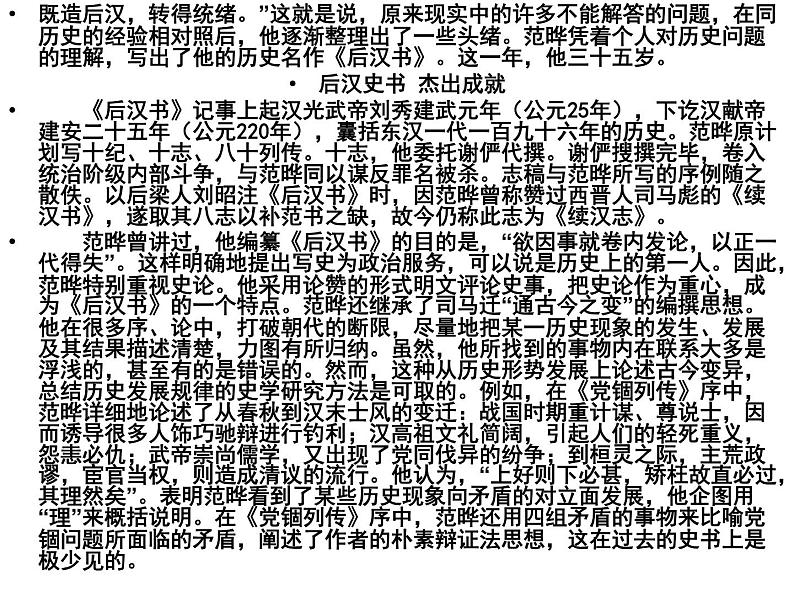 人教版高中语文必修4---4-13《张衡传》 精品课件第4页