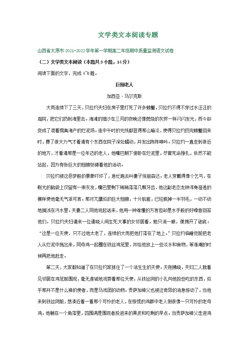 山西省部分地区2021-2022学年高二上学期期中语文试卷分类汇编:文学类文本阅读专题第1页