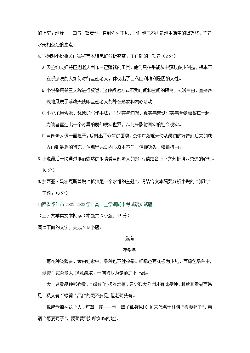 山西省部分地区2021-2022学年高二上学期期中语文试卷分类汇编:文学类文本阅读专题第3页