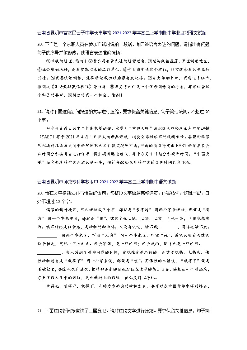云南省部分名校2021-2022学年高二上学期期中语文考试试题精选汇编语言文字运用Ⅱ专题(含答案)第2页