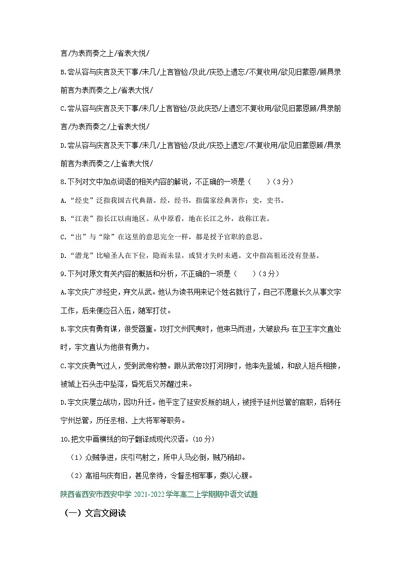 陕西省部分地区2021-2022学年高二上学期期中语文试卷分类汇编:文言文阅读专题第2页