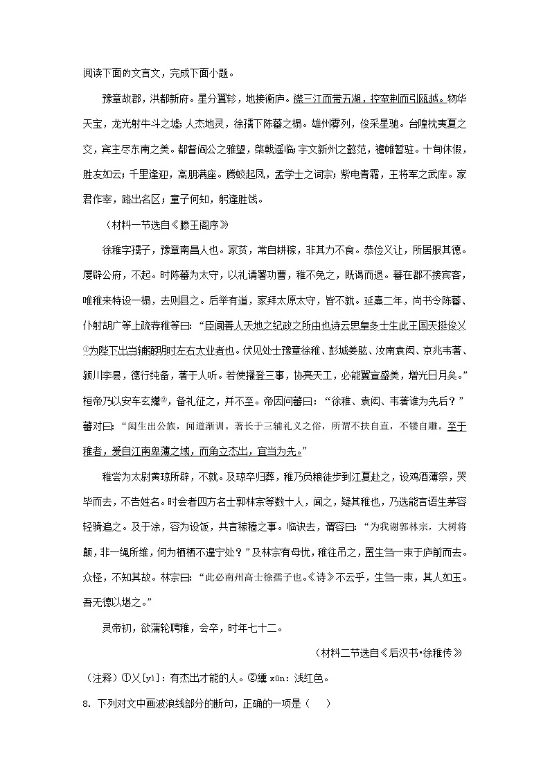 陕西省部分地区2021-2022学年高二上学期期中语文试卷分类汇编:文言文阅读专题第3页