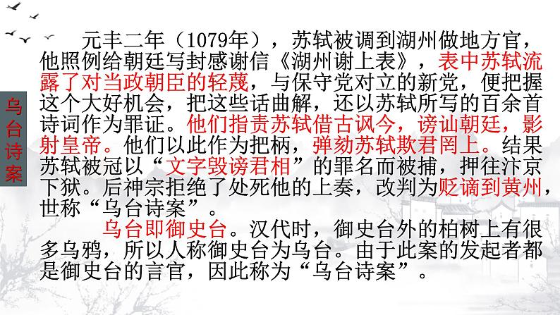 《 念奴娇赤壁怀古课件统编版高中语文必修上册 (16)第8页