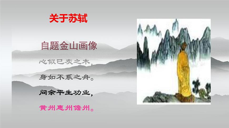 《 念奴嬌赤壁懷古課件統(tǒng)編版高中語(yǔ)文必修上冊(cè) (10)第4頁(yè)