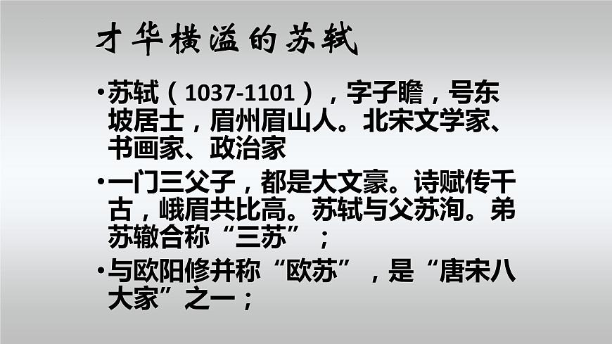 《 念奴嬌赤壁懷古課件統(tǒng)編版高中語(yǔ)文必修上冊(cè) (10)第5頁(yè)