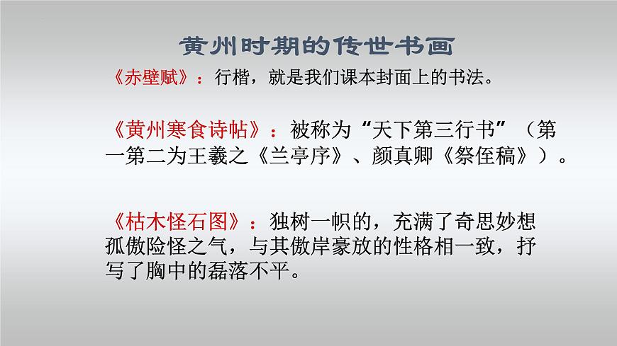 《 念奴嬌赤壁懷古課件統(tǒng)編版高中語(yǔ)文必修上冊(cè) (10)第7頁(yè)