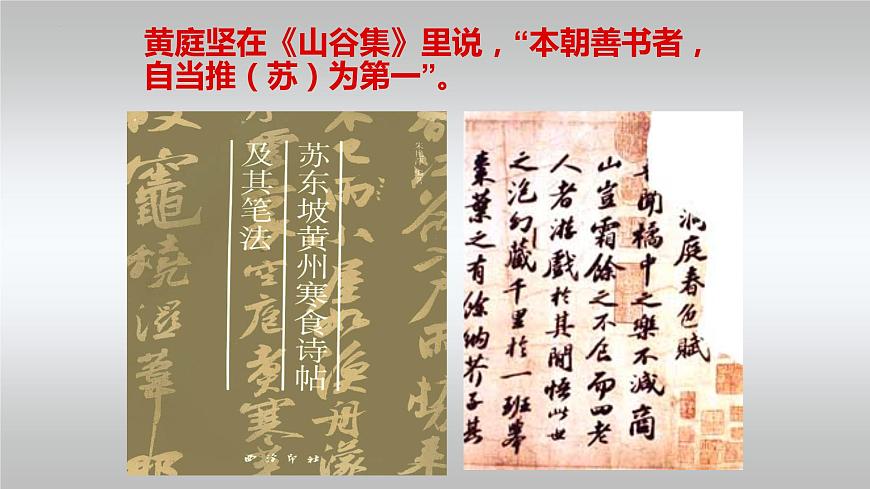 《 念奴嬌赤壁懷古課件統(tǒng)編版高中語(yǔ)文必修上冊(cè) (10)第8頁(yè)
