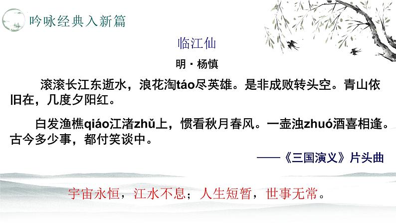 《 念奴娇赤壁怀古课件统编版高中语文必修上册 (15)第2页