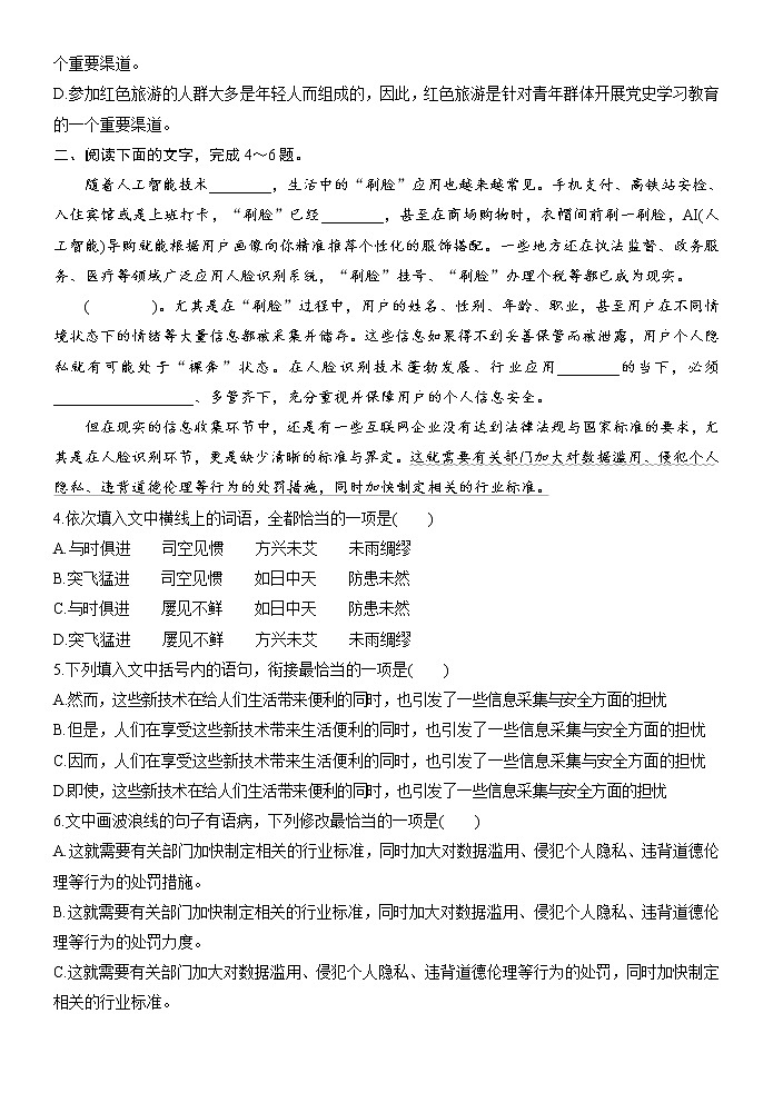 高考语文复习--- 语言运用 综合语段 “一拖三”组合练 (1)第2页