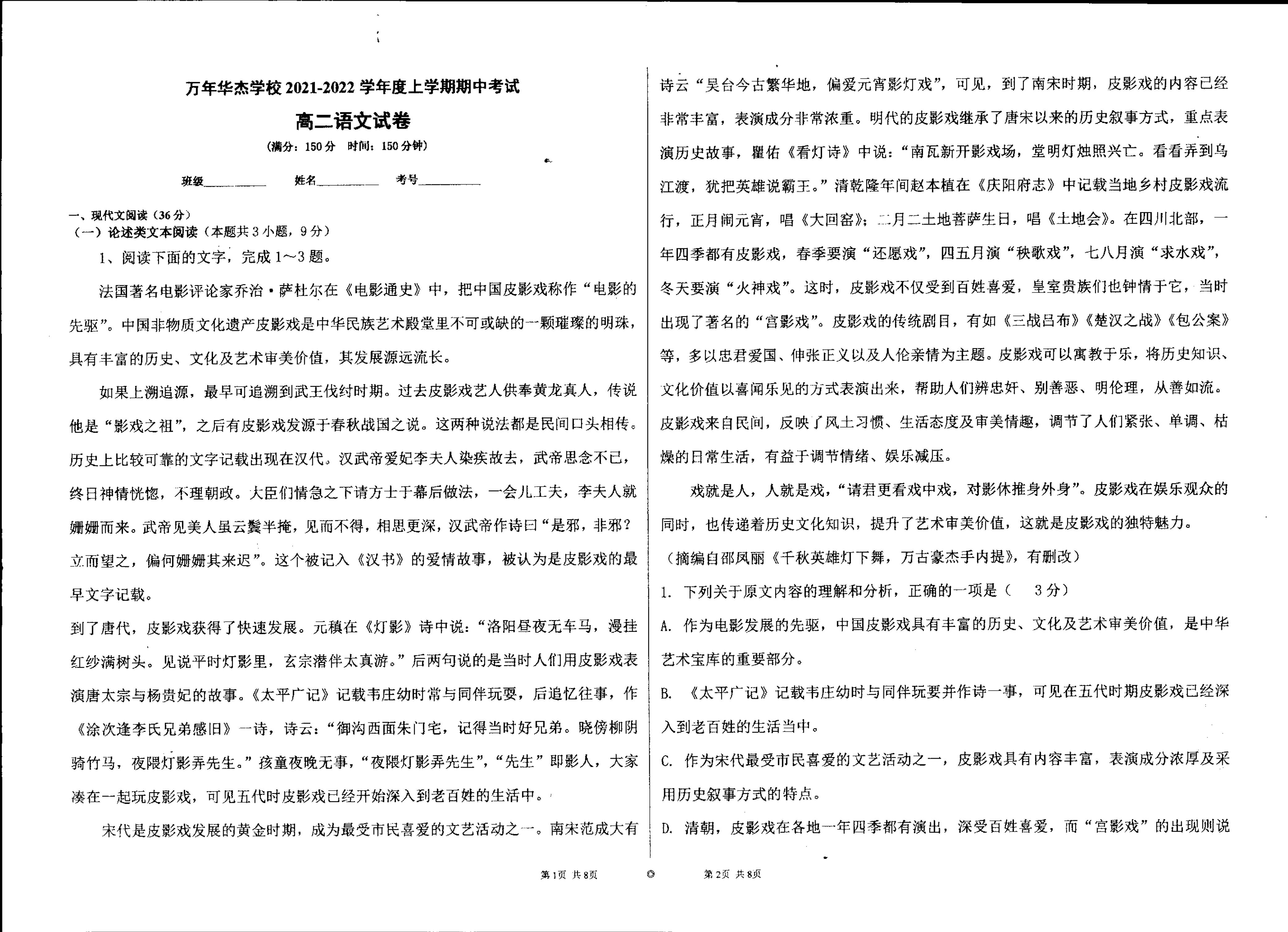 江西省上饶市万年县华杰学校2021-2022学年上学期高二期中语文（PDF版无答案）练习题