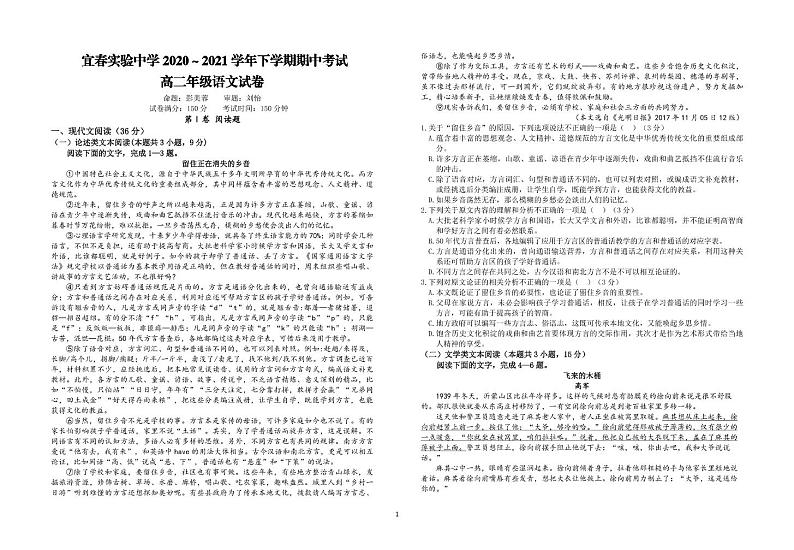 江西省宜春实验中学2020-2021学年高二下学期期中考试语文试卷(PDF版无答案)01
