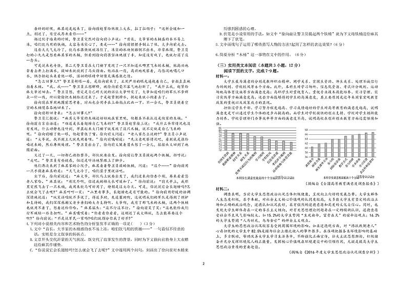 江西省宜春实验中学2020-2021学年高二下学期期中考试语文试卷(PDF版无答案)02