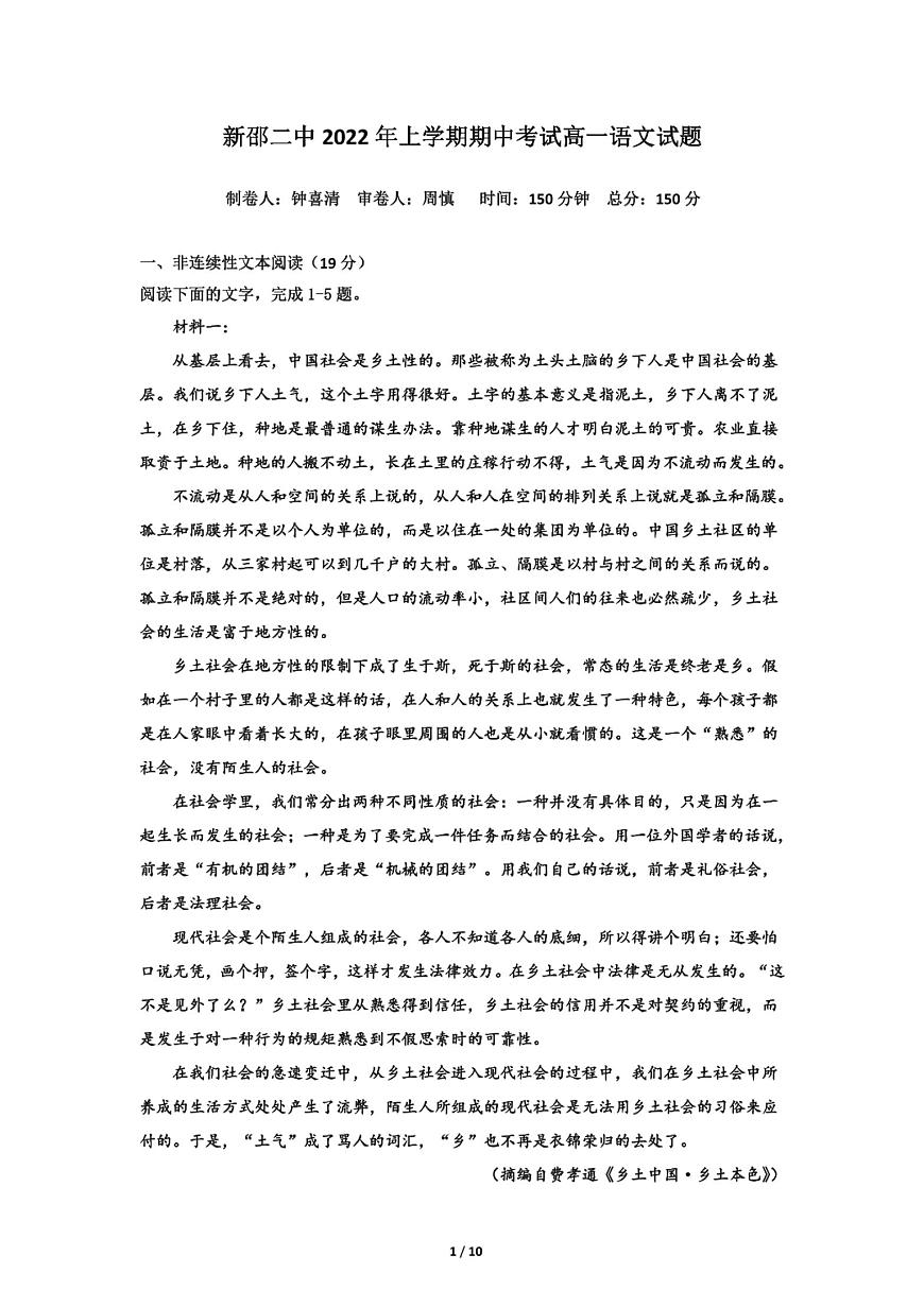 湖南省邵陽市新邵縣第二中學(xué)2021-2022學(xué)年下學(xué)期高一期中考試語文（掃描版無答案）練習(xí)題第1頁