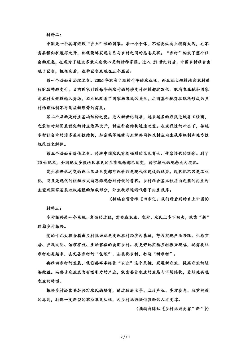 湖南省邵陽市新邵縣第二中學(xué)2021-2022學(xué)年下學(xué)期高一期中考試語文（掃描版無答案）練習(xí)題第2頁