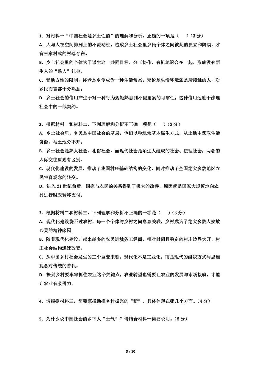 湖南省邵陽市新邵縣第二中學(xué)2021-2022學(xué)年下學(xué)期高一期中考試語文（掃描版無答案）練習(xí)題第3頁