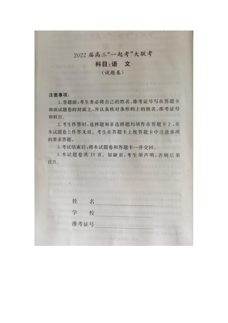 湖南省部分地市（州）学校2022届高三下学期5月“一起考”大联考语文试题（扫描版含答案）