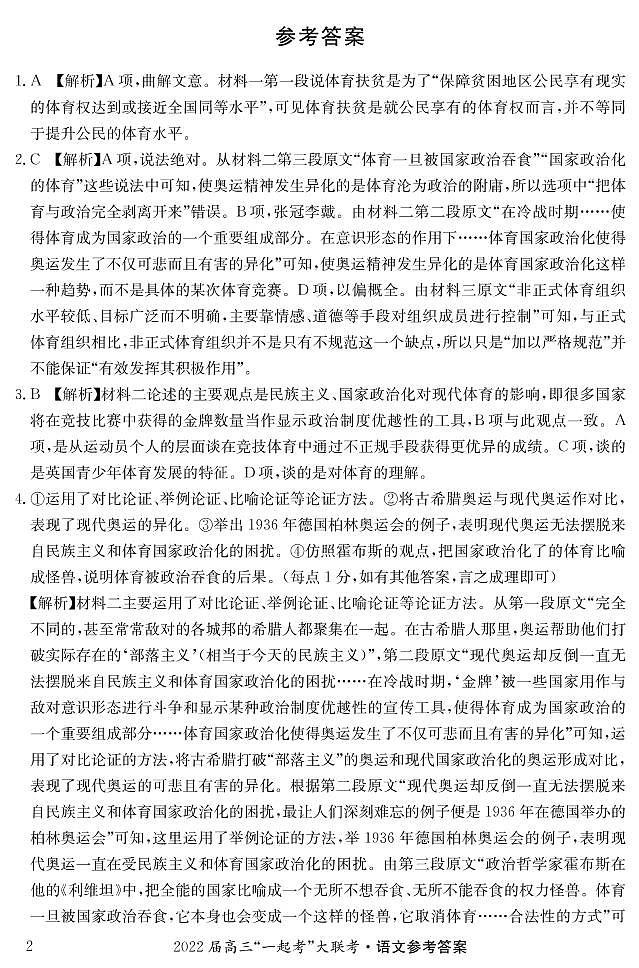 语文答案第2页
