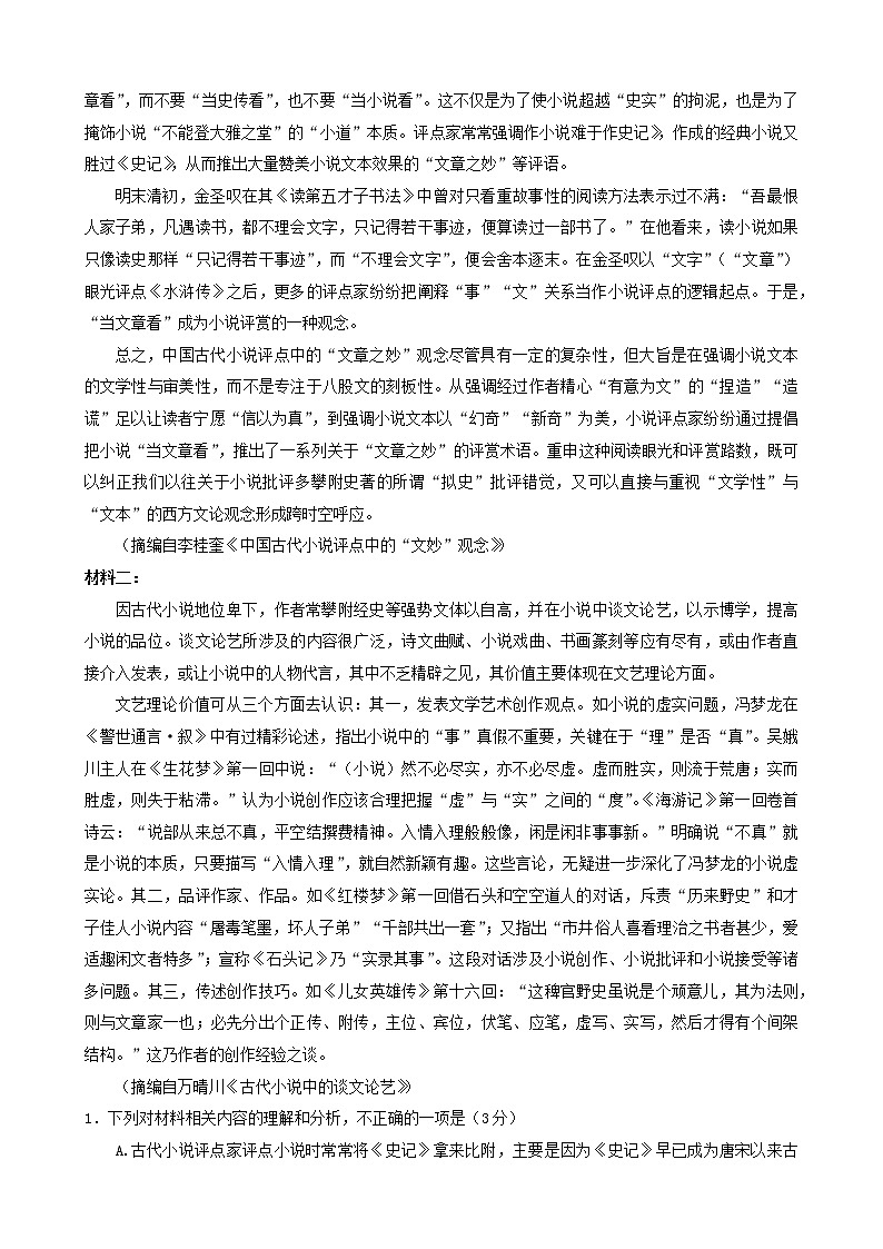 2022届辽宁省辽阳市高三二模语文试题(含答案)第2页