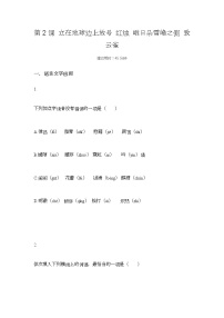高中語(yǔ)文人教統(tǒng)編版必修 上冊(cè)2.1 立在地球邊上放號(hào)課后復(fù)習(xí)題