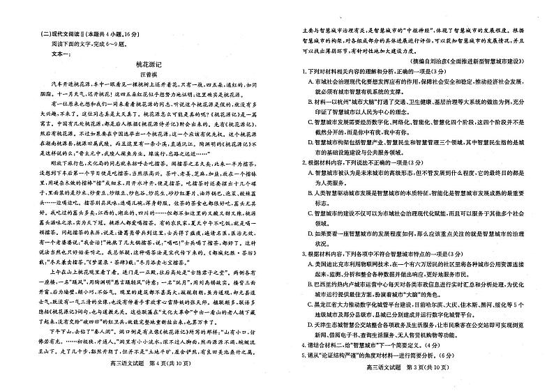 滨州二模语文第2页