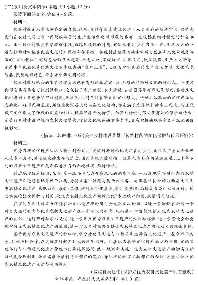 2022届安徽省蚌埠市高三第四次教学质量检查语文试题及答案03