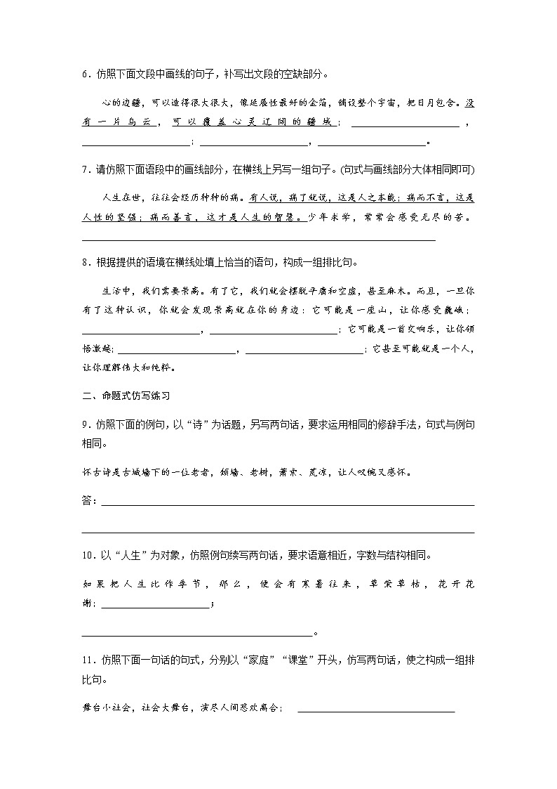 高考语文复习----6仿用句式20练第2页