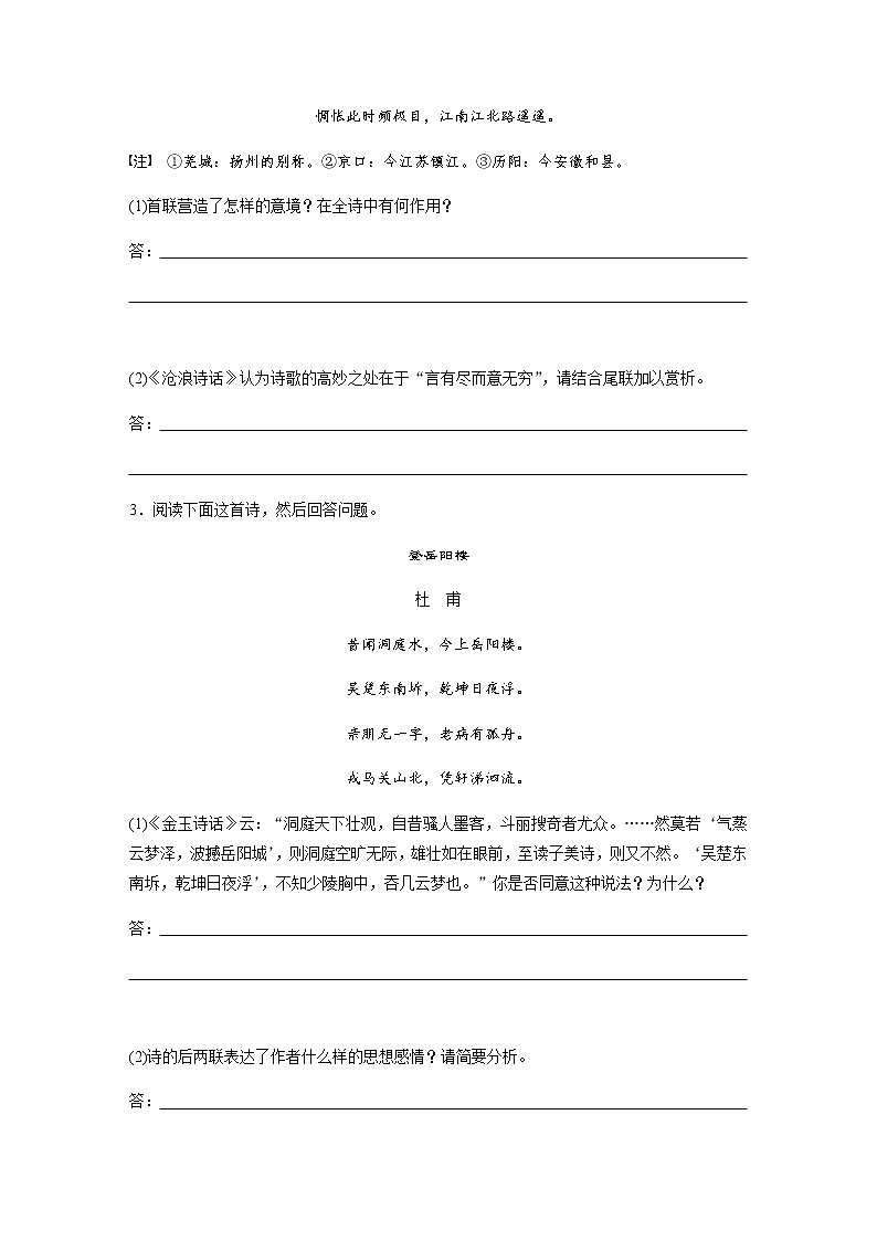高考语文复习----22登临诗歌5练第2页