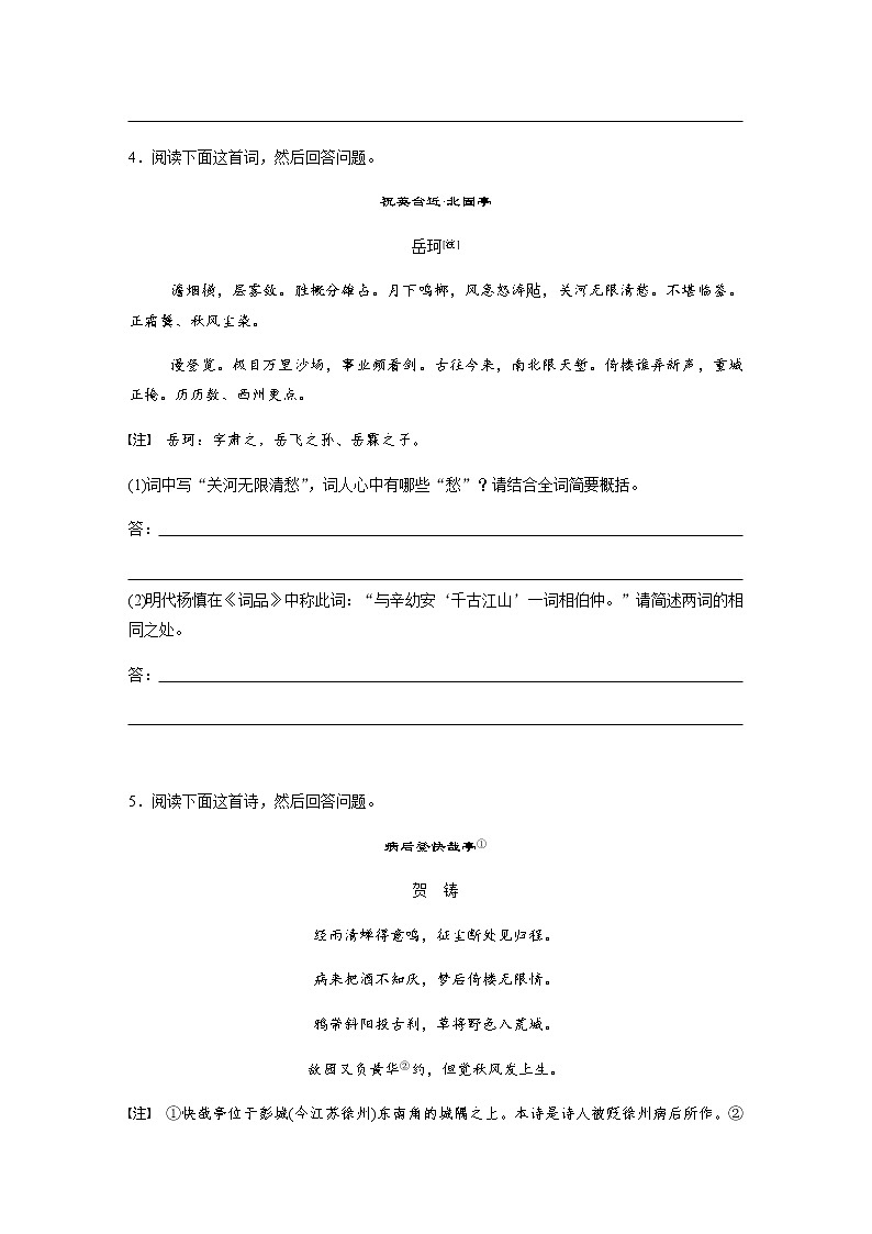高考语文复习----22登临诗歌5练第3页