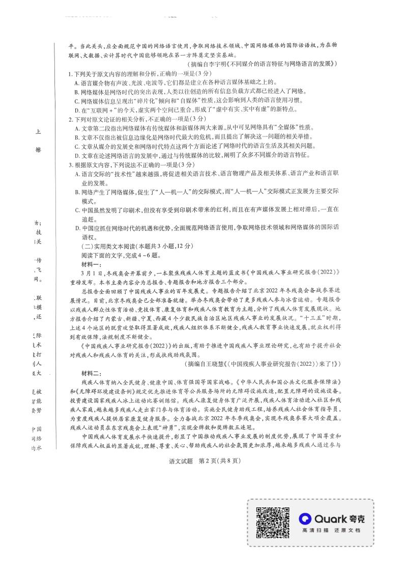 河南省焦作市普通高中2021-2022学年高一下学期期中考试语文试卷02