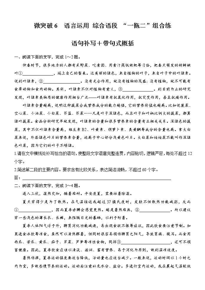 高考语文复习--- 语言运用 综合语段 “一拖二”组合练 (1)第1页