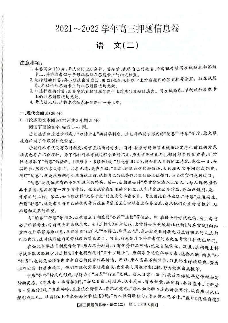 语文信息卷第1页