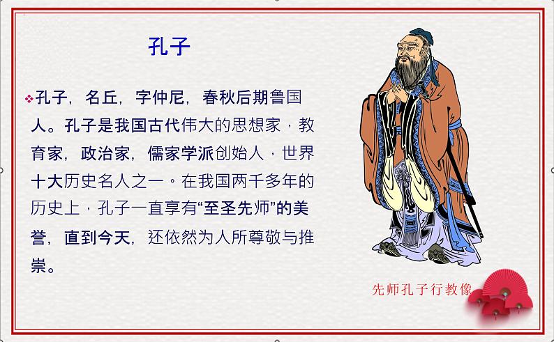 高考语文复习----27位感动中国历史人物颁奖词(55张)课件PPT第2页