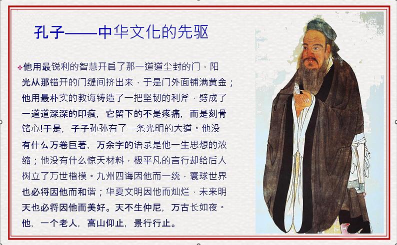 高考语文复习----27位感动中国历史人物颁奖词(55张)课件PPT第3页